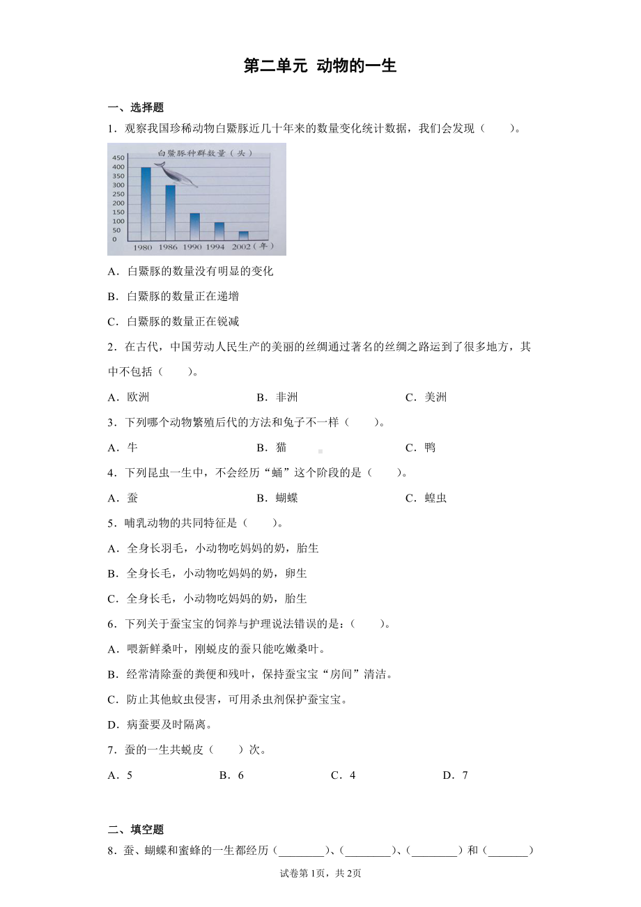 2022新湘科版四年级下册科学第二单元 动物的一生 过关训练（含答案）.docx_第1页