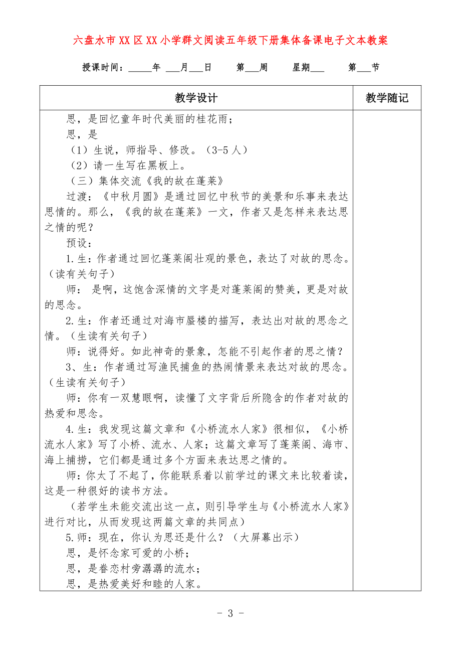 六盘水市XX小学 五年级下册 群文阅读教案（全册精品教学设计）.doc_第3页