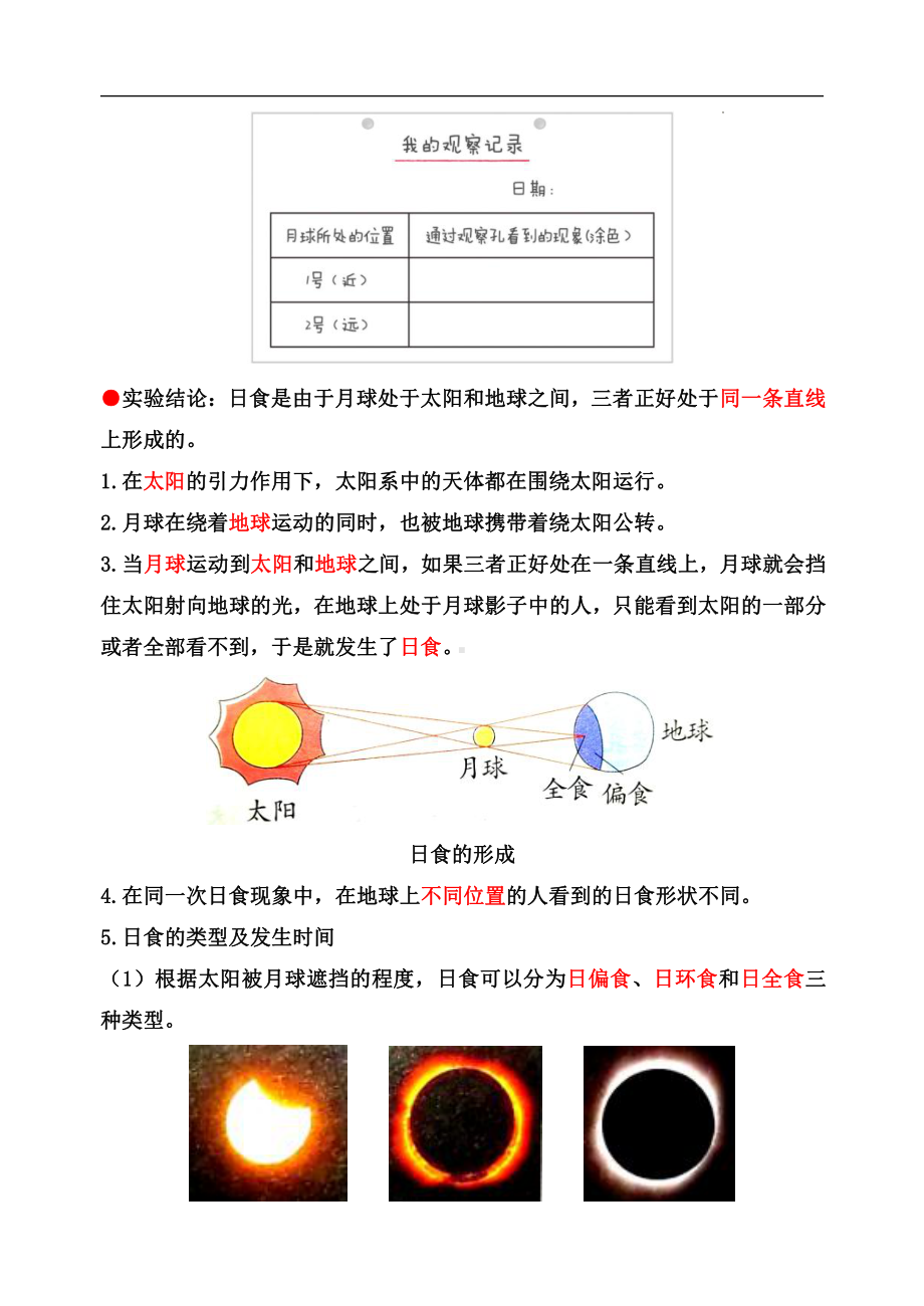 3.3日食-知识点归纳 及 练习题-2022新教科版六年级下册《科学》.doc_第2页