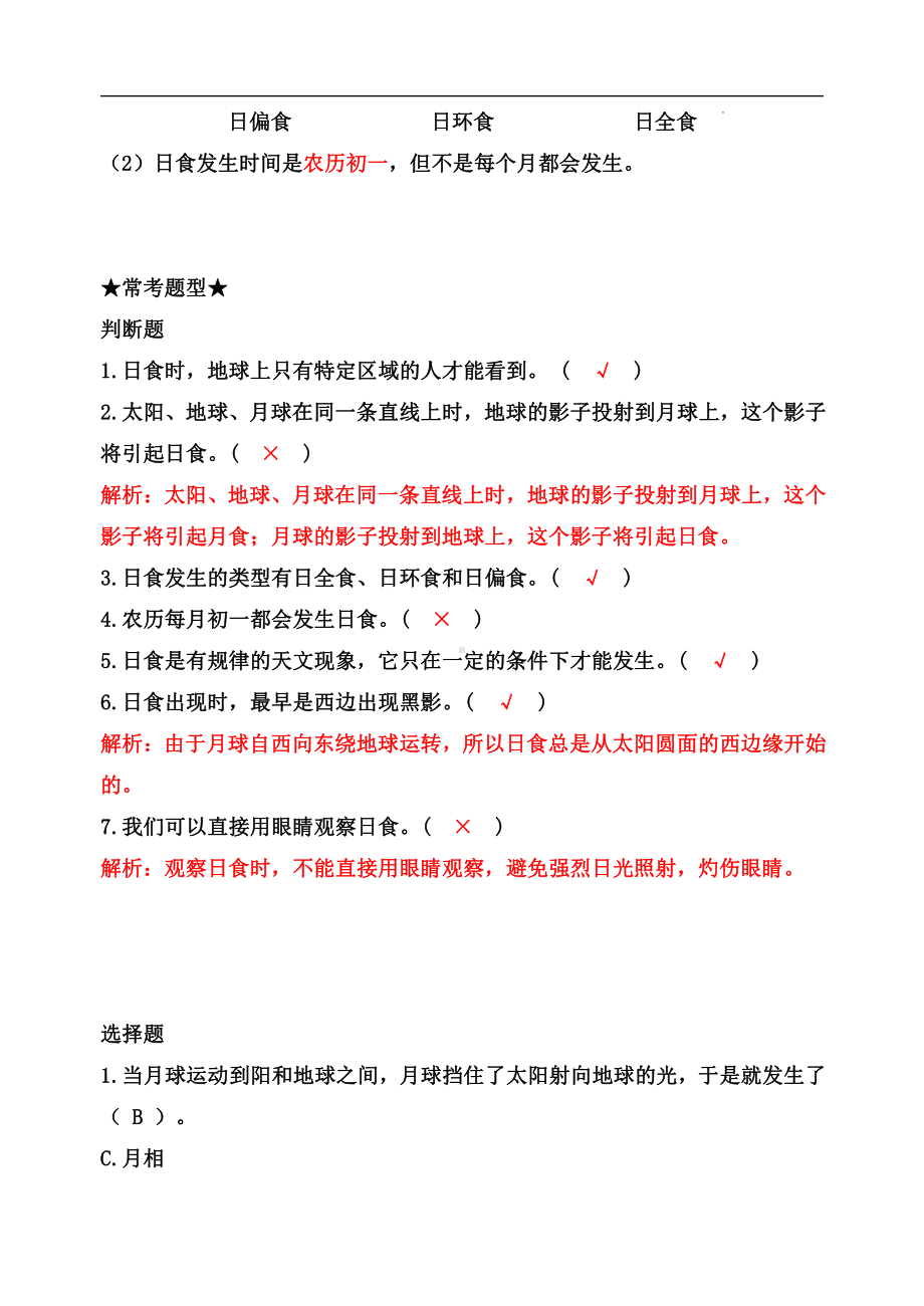 3.3日食-知识点归纳 及 练习题-2022新教科版六年级下册《科学》.doc_第3页