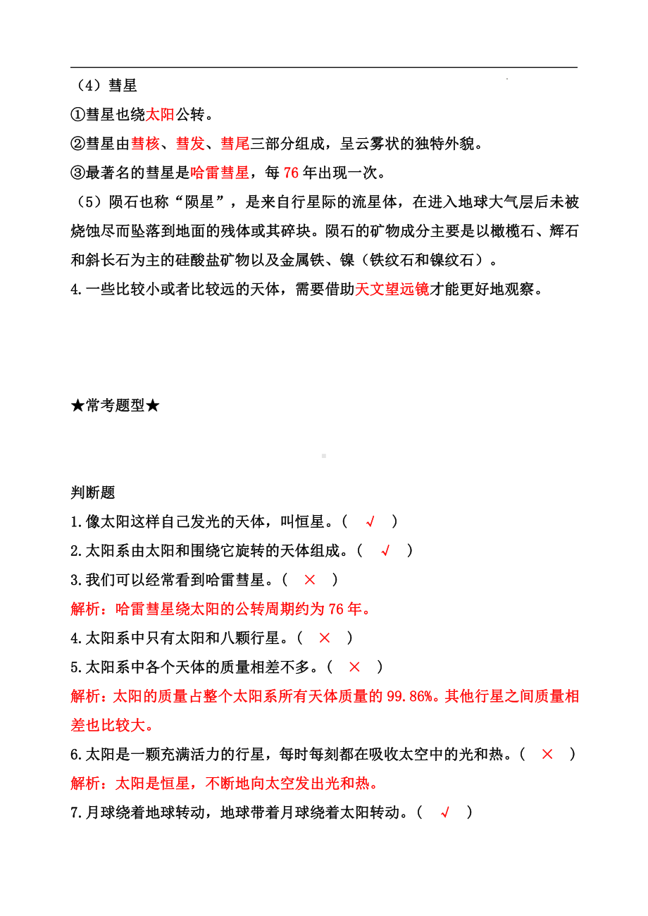 3.1太阳系大家庭-知识点归纳 及 练习题-2022新教科版六年级下册《科学》.doc_第3页