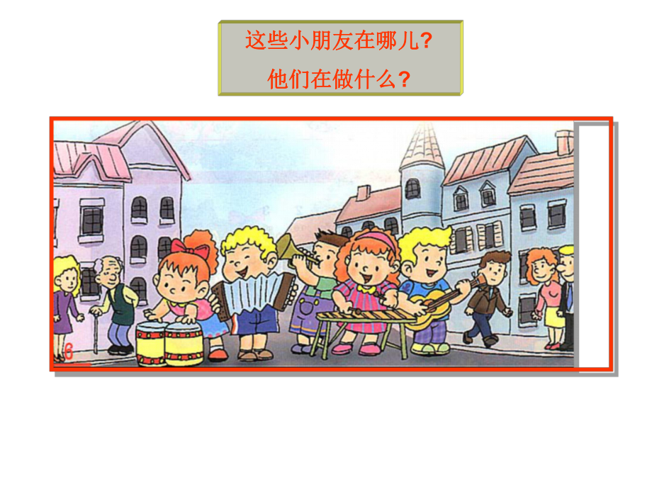 湘艺版小学音乐三年级下册《我是小音乐家》课件.ppt_第2页