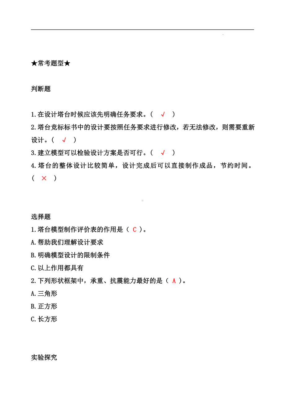 1.4设计塔台模型-知识点归纳 及 练习题-2022新教科版六年级下册《科学》.doc_第3页