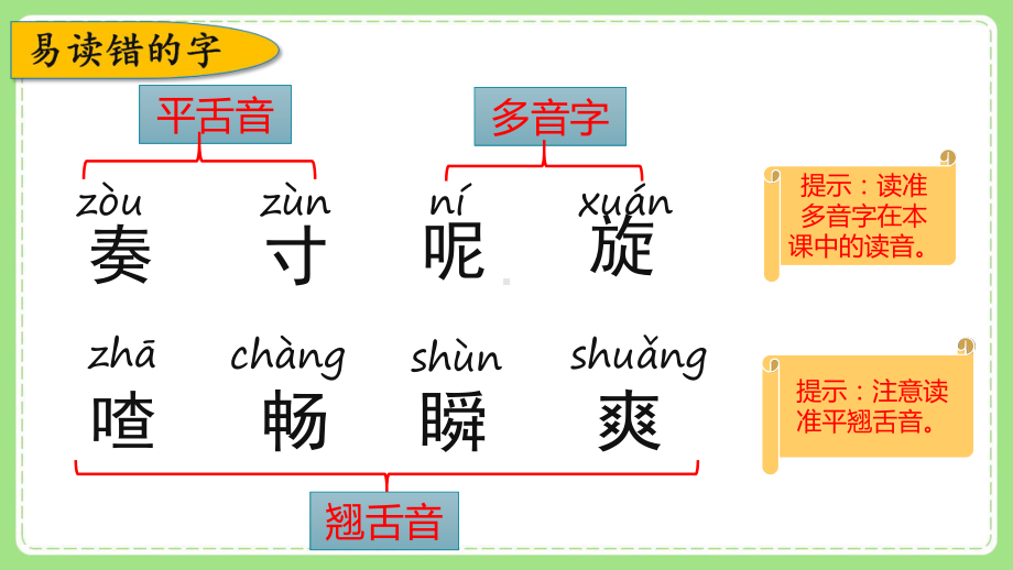 部编版小学语文三年级上册第七单元期末复习课件.pptx_第3页