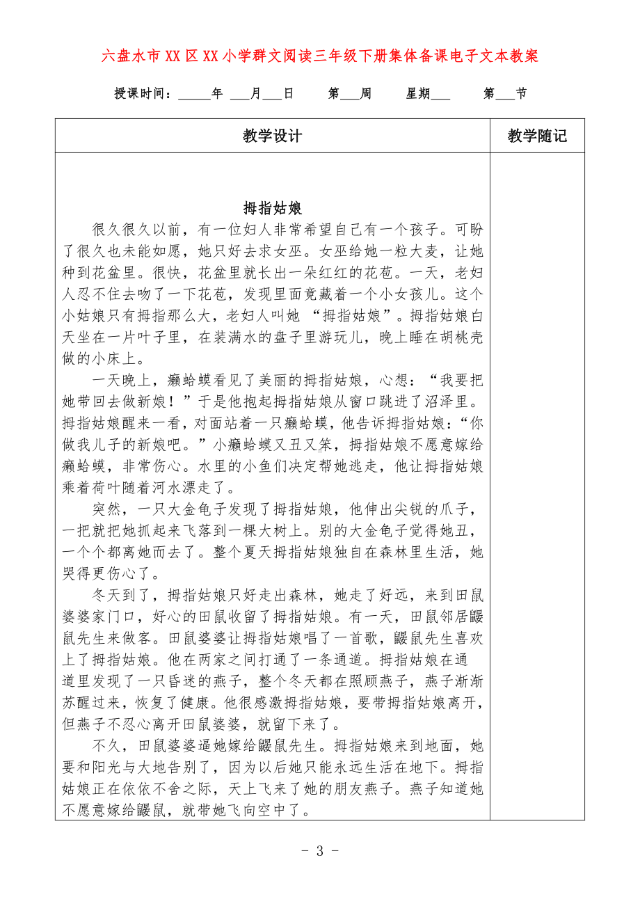 六盘水市XX小学 三年级下册 群文阅读教案（全册精品教学设计）.doc_第3页