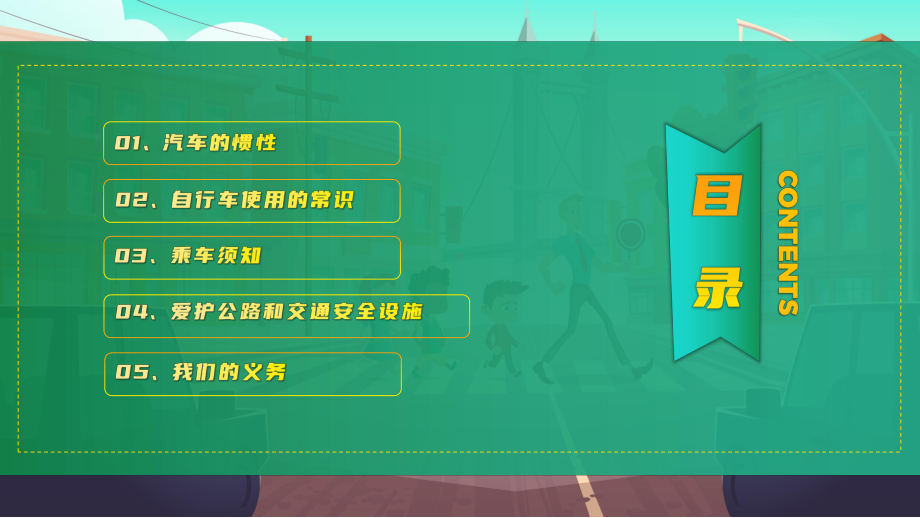 小学生交通安全教育主题教学动态PPT课件（带内容）.ppt_第3页