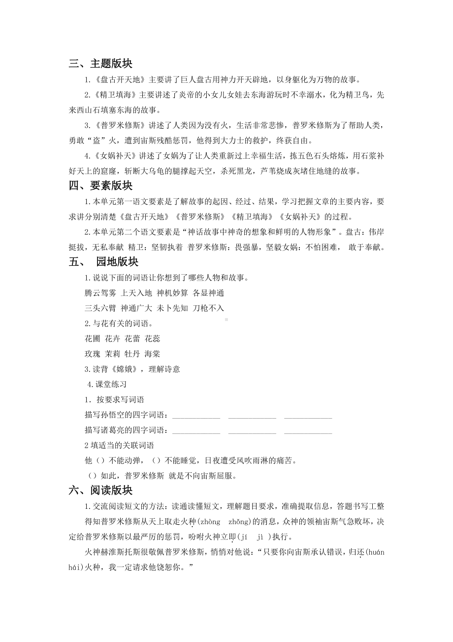 苏州学校部编版小学语文四年级上册第四单元复习教案.doc_第2页