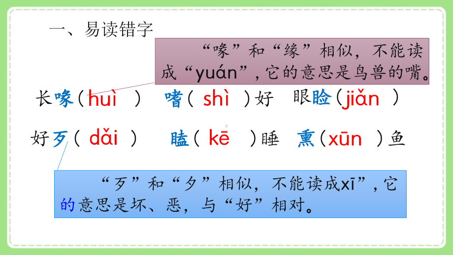 部编版小学语文五年级上册《专项1：生字》复习课件.pptx_第2页