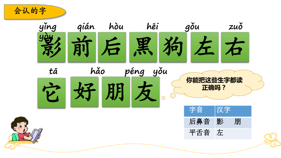 部编版小学语文一年级上册第六单元复习课件.pptx_第3页