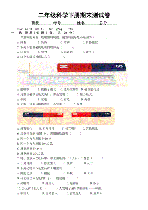 小学科学苏教版二年级下册期末测试卷3（附参考答案）.docx