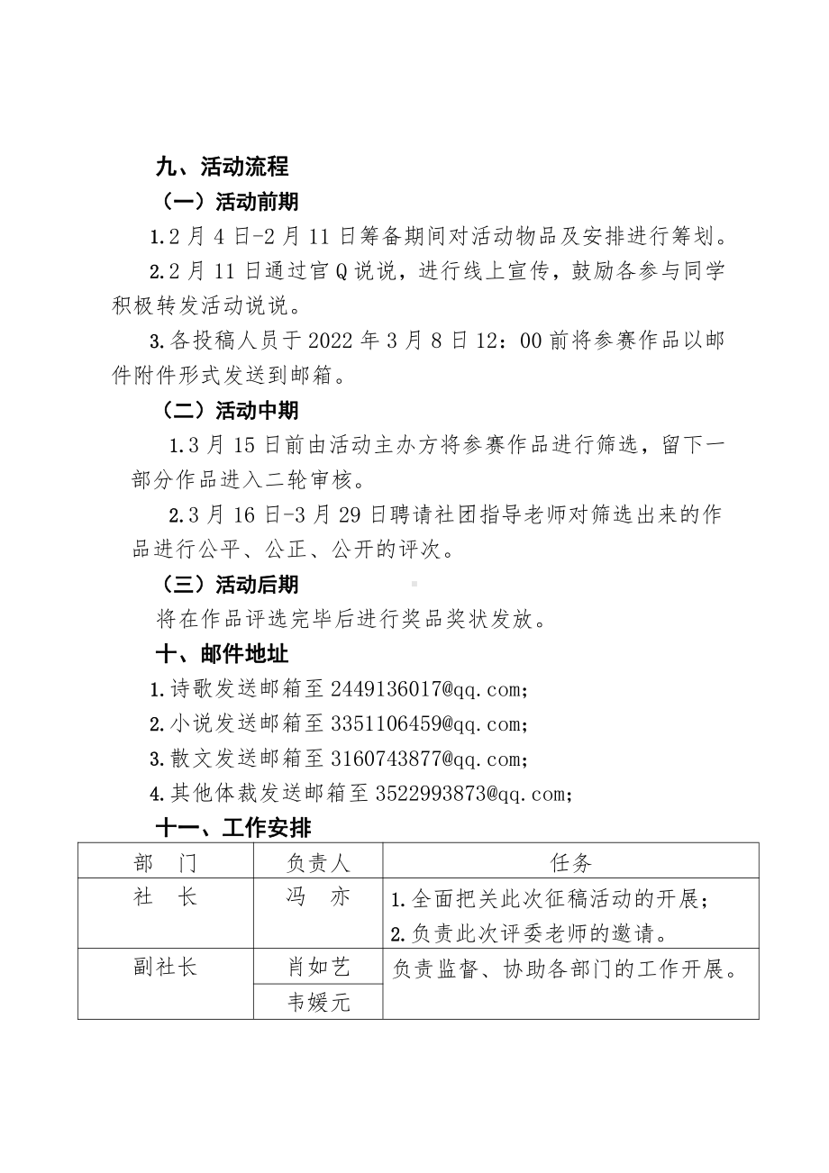 2022年XXX民族师范学院花城文学社（学生）冬奥会主题征文比赛活动 策划方案.docx_第3页