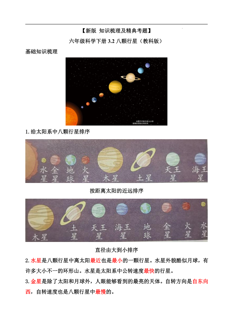 3.2八颗行星-知识点归纳 及 练习题-2022新教科版六年级下册《科学》.doc_第1页