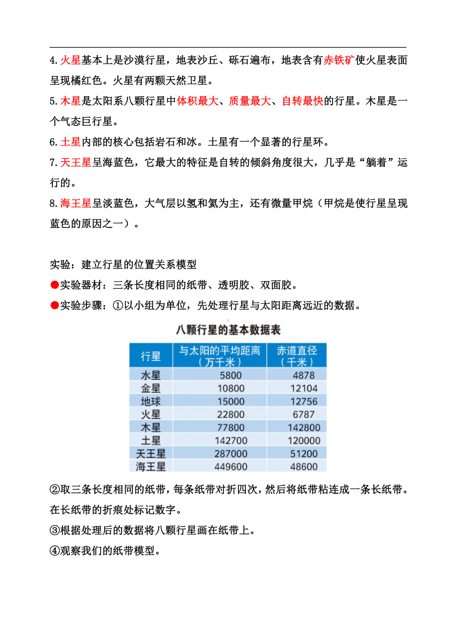 3.2八颗行星-知识点归纳 及 练习题-2022新教科版六年级下册《科学》.doc_第2页