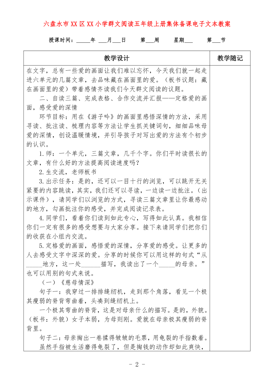 六盘水市XX小学 五年级上册 群文阅读教案（全册精品教学设计）.doc_第2页