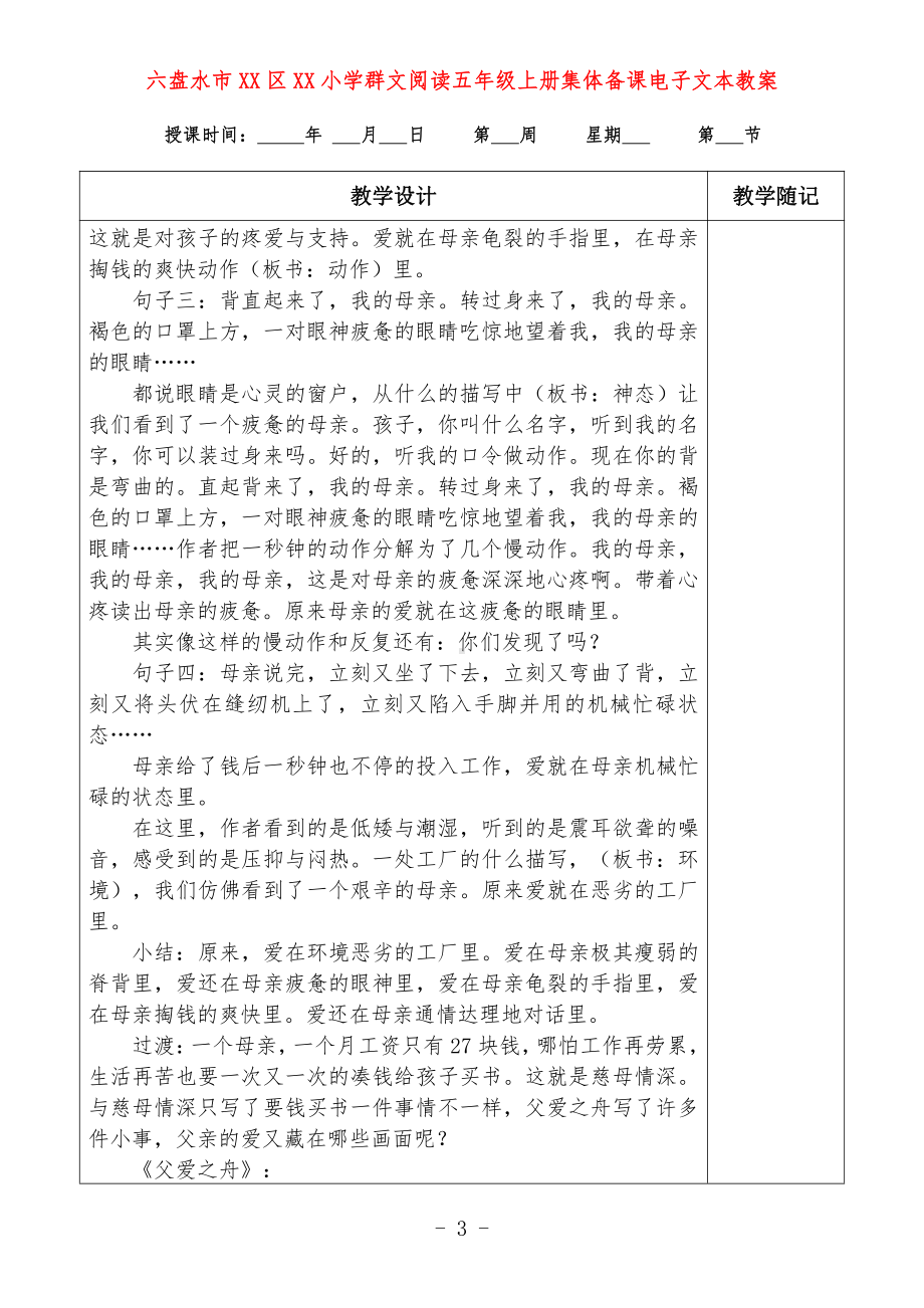 六盘水市XX小学 五年级上册 群文阅读教案（全册精品教学设计）.doc_第3页