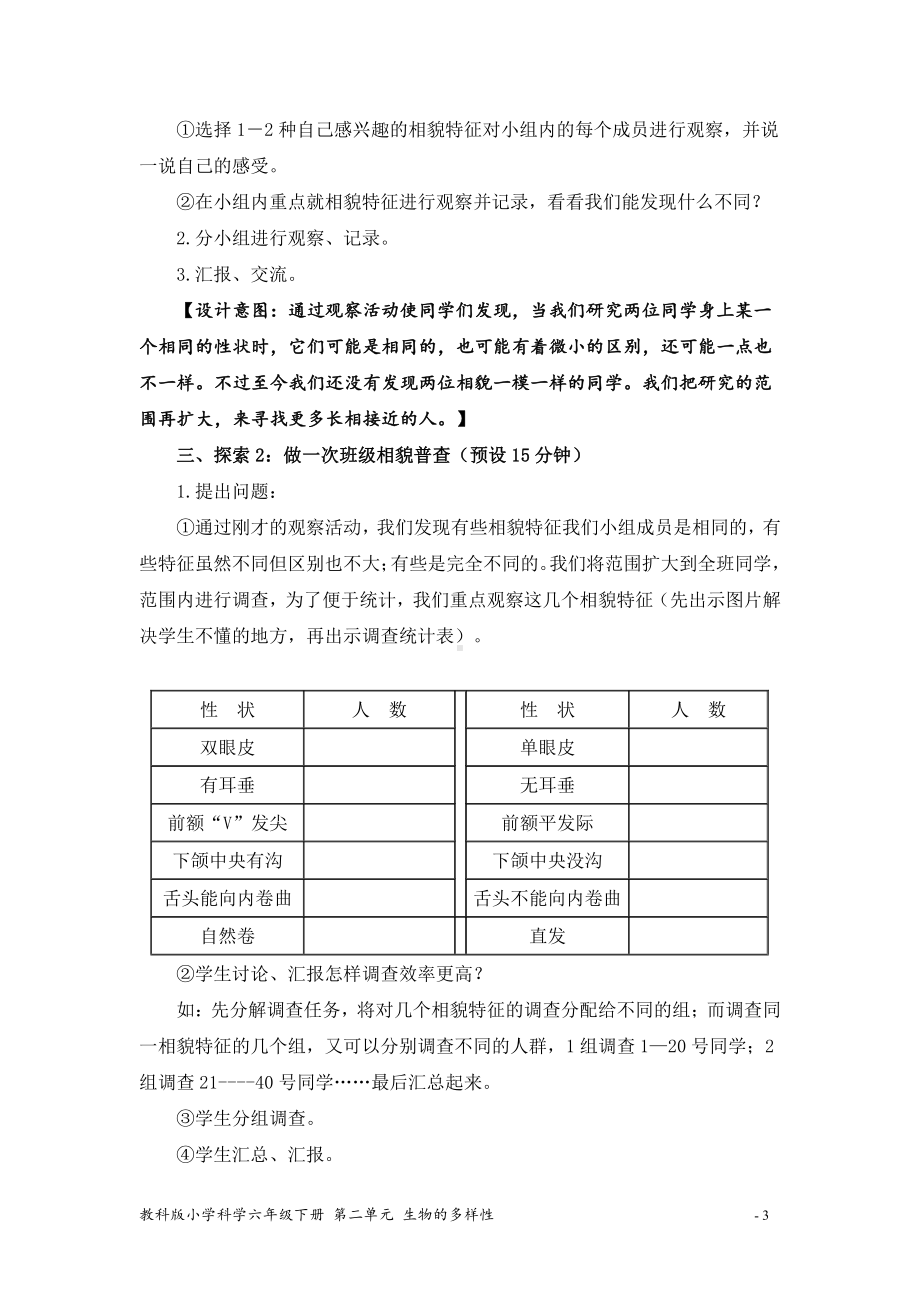 2022新教科版六年级下册科学2-5《相貌各异的我们》教学设计.docx_第3页