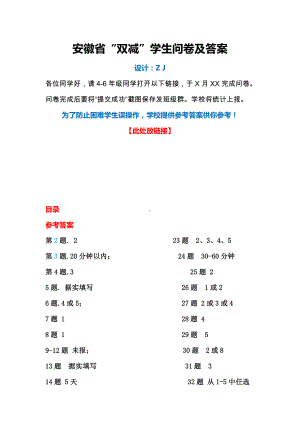 安徽省“双减”学生问卷参考答案（答案建议发群里）.docx