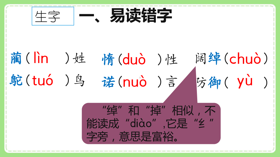 部编版小学语文五年级上册第二单元期末复习课件.pptx_第2页