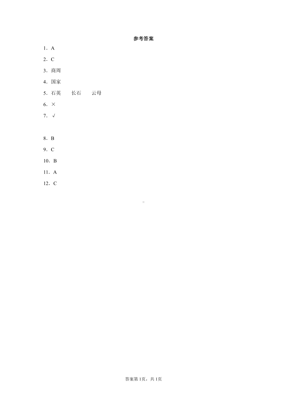 2022新湘科版四年级下册科学第四单元 岩石与矿物 过关训练（含答案）.docx_第3页