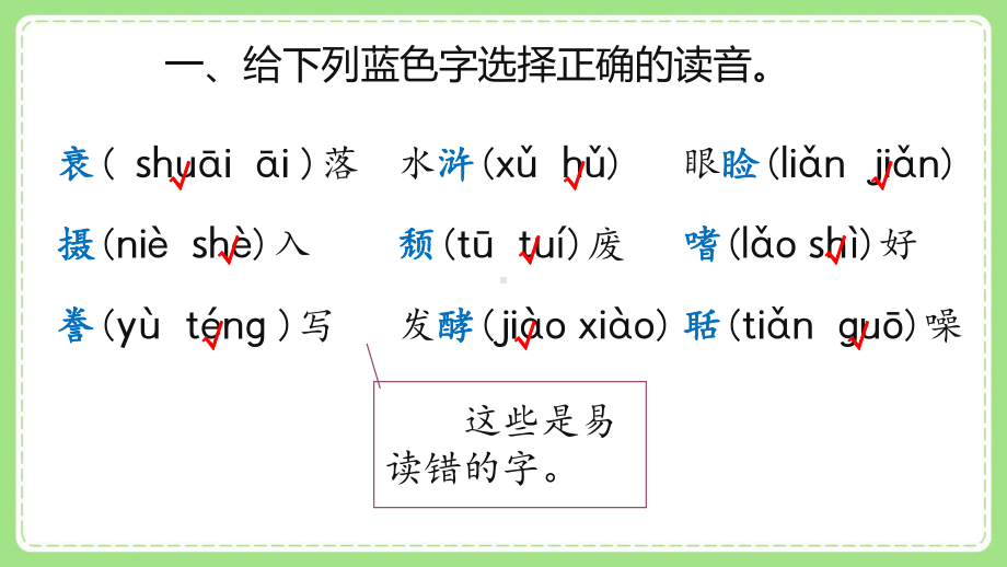 部编版小学语文五年级上册《专项9：综合》复习课件.pptx_第2页