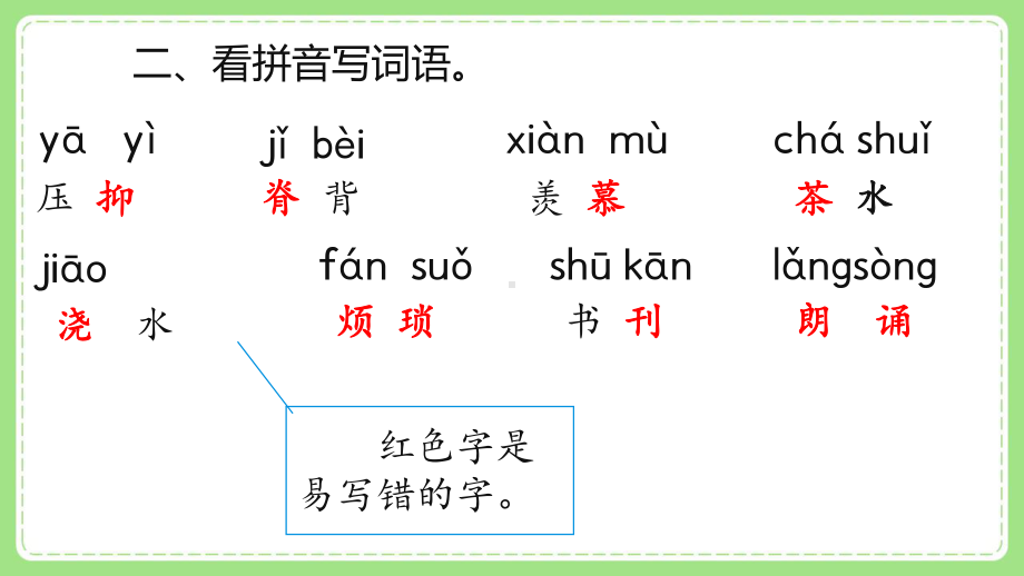 部编版小学语文五年级上册《专项9：综合》复习课件.pptx_第3页