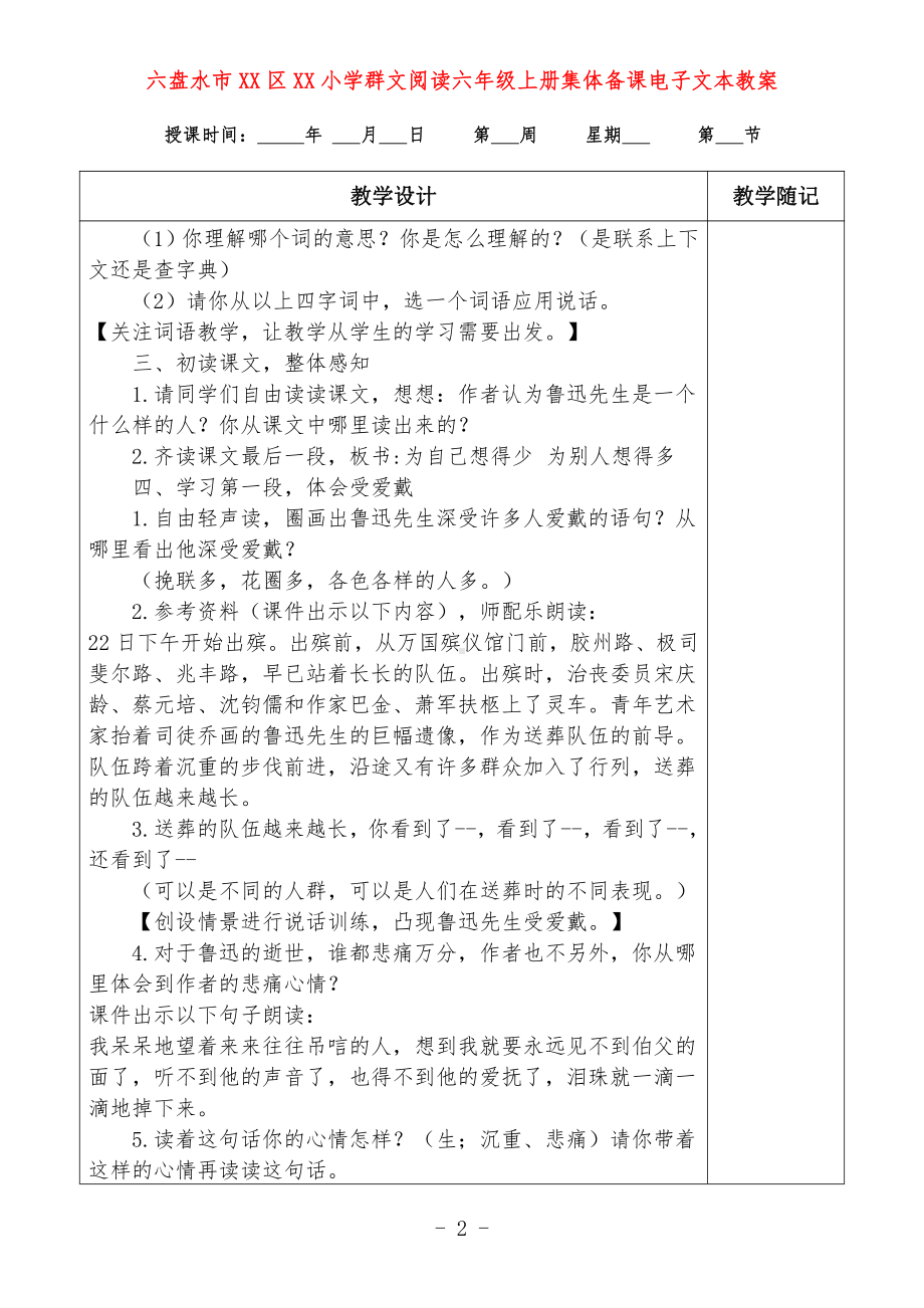 六盘水市XX小学 六年级上册 群文阅读教案（全册精品教学设计）.doc_第2页