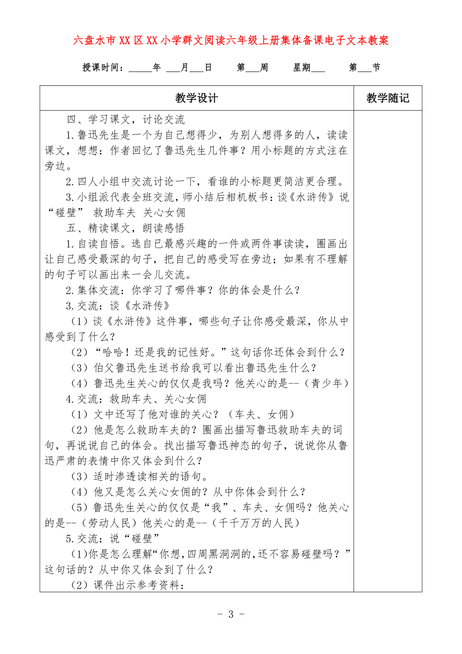 六盘水市XX小学 六年级上册 群文阅读教案（全册精品教学设计）.doc_第3页