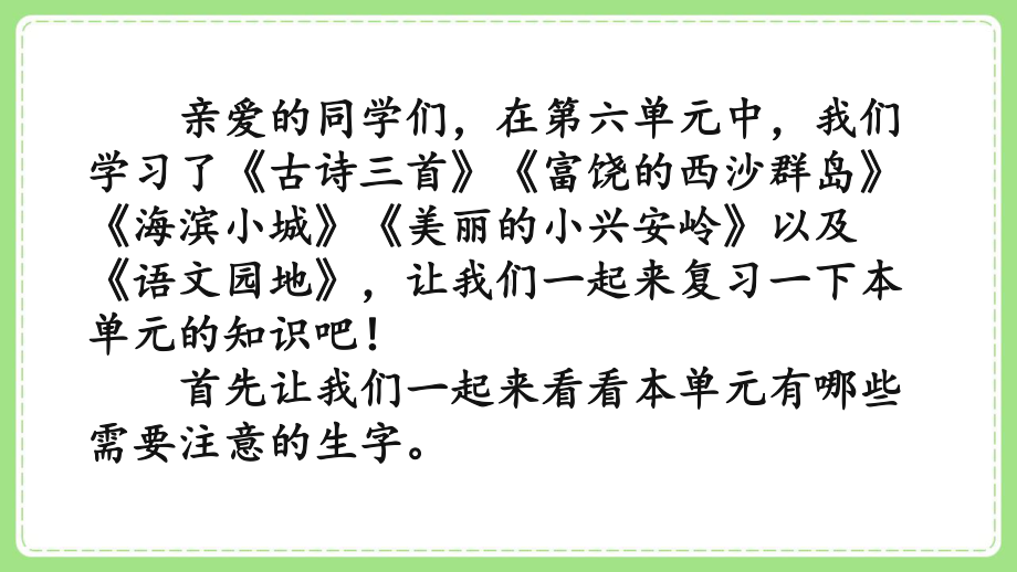 部编版小学语文三年级上册第六单元期末复习课件.pptx_第2页