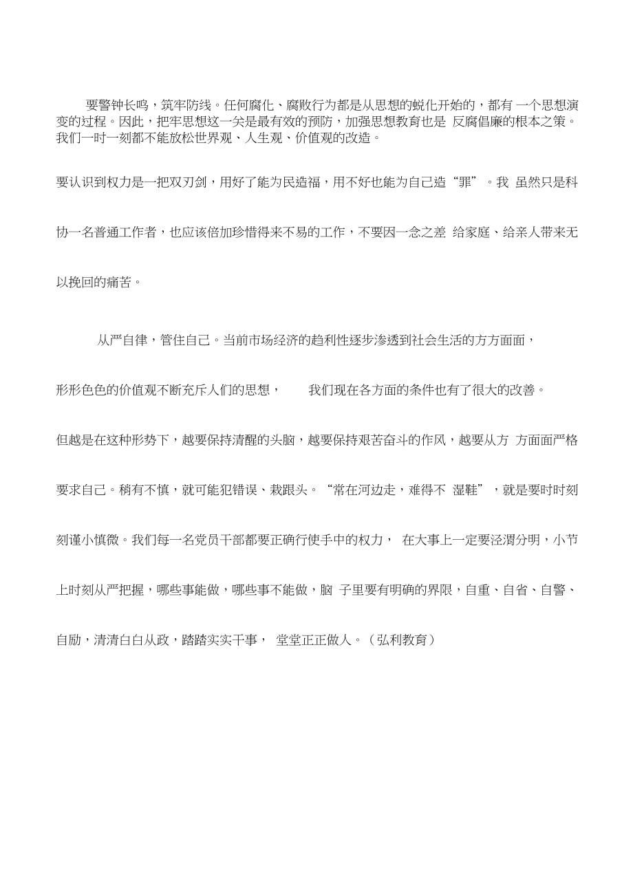 心得体会：党风廉政建设和反腐败工作学习心得.docx_第2页