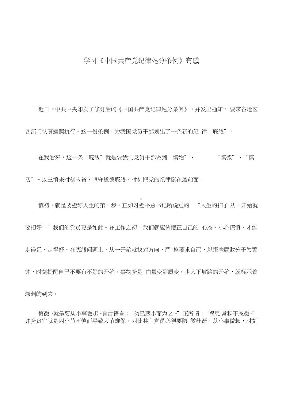 心得体会：党风廉政建设和反腐败工作学习心得.docx_第3页