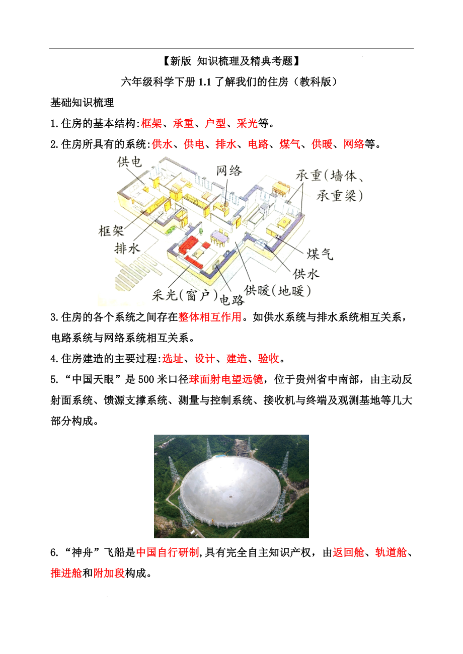 2022新教科版六年级科学下册《科学》知识点归纳+练习题（全册打包）.zip