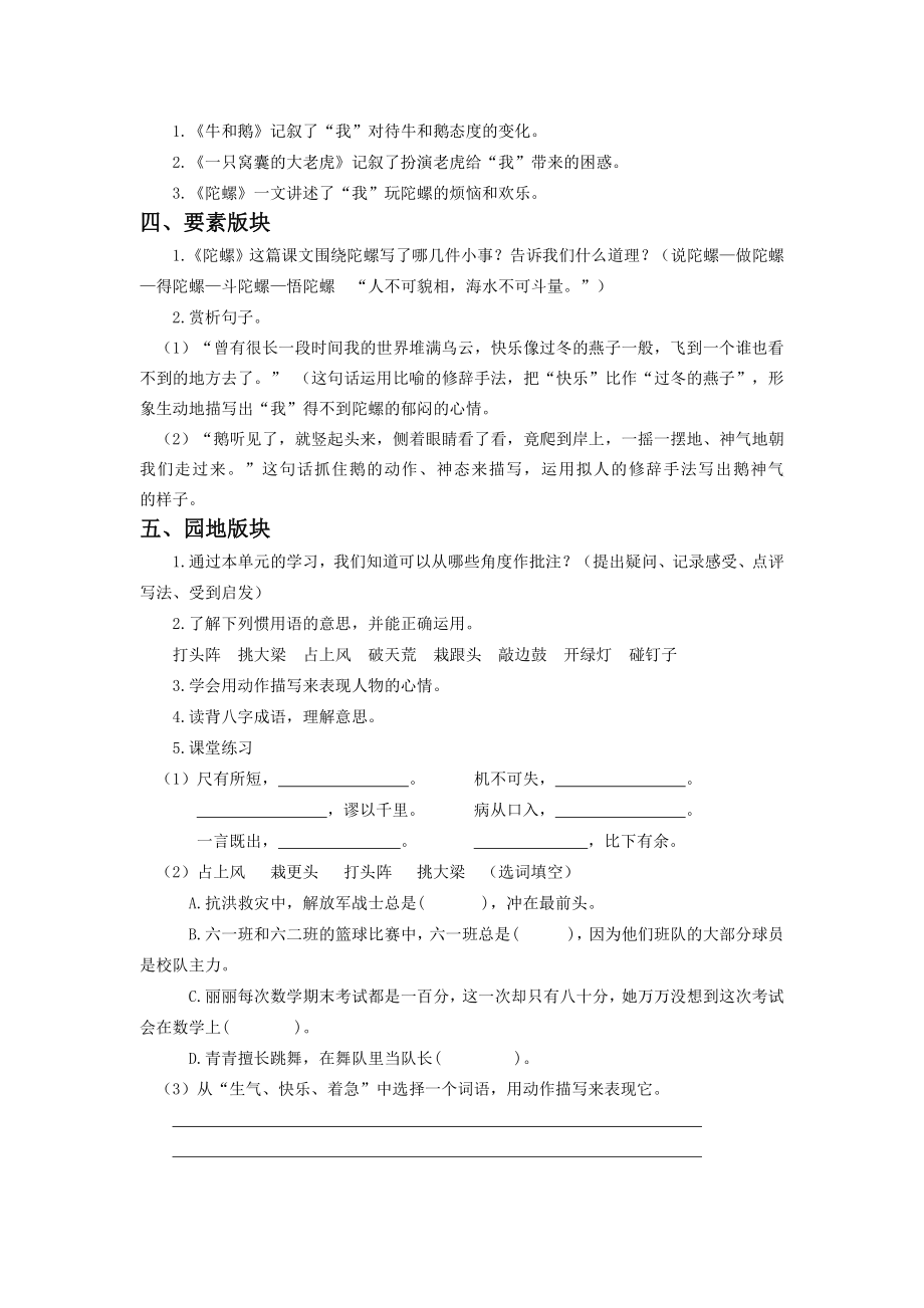 苏州学校部编版小学语文四年级上册第六单元复习教案.doc_第2页