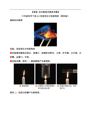 4.3发现变化中的新物质-知识点归纳 及 练习题-2022新教科版六年级下册《科学》.doc