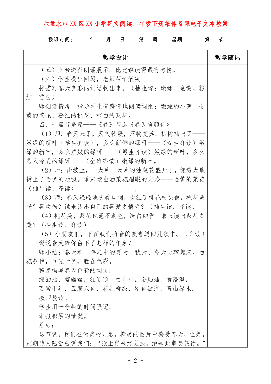 六盘水市XX小学 二年级下册 群文阅读教案（全册精品教学设计）.doc_第2页