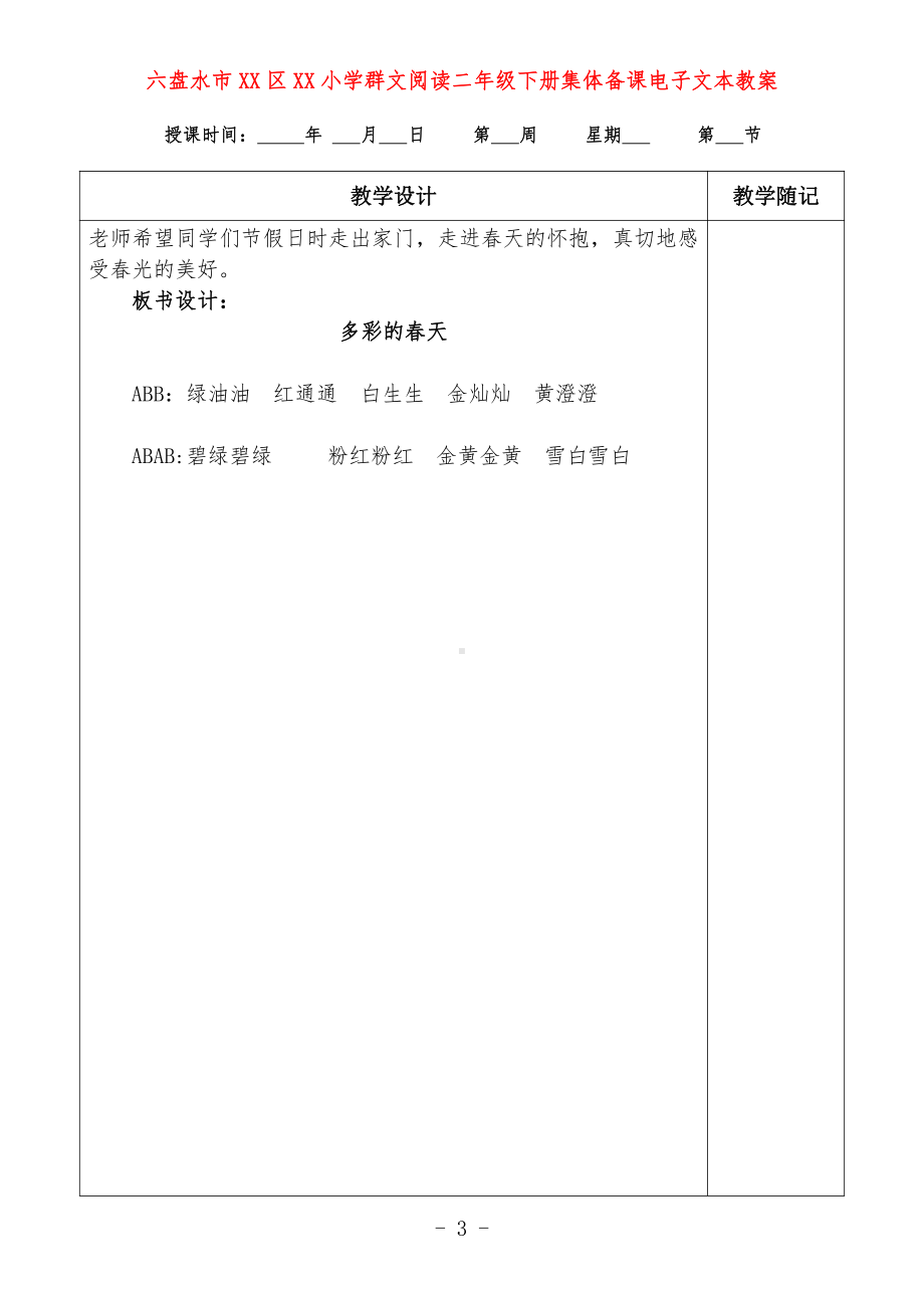 六盘水市XX小学 二年级下册 群文阅读教案（全册精品教学设计）.doc_第3页