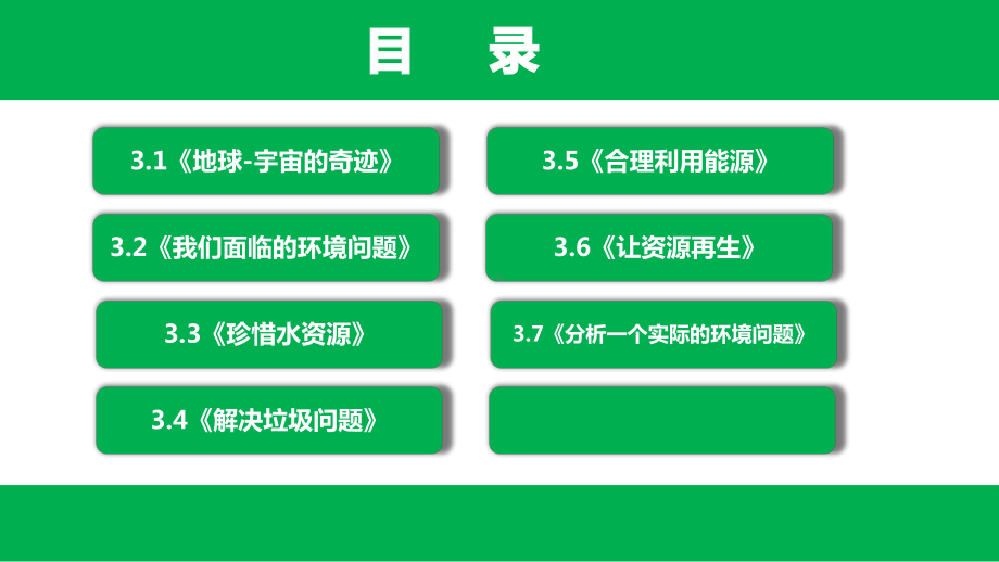 2022年春教科版科学五年级下册第三单元课件全套环境与我们.pptx_第2页