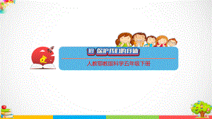 2022新人教鄂教版五年级下册科学3.10《保护我们的身体》ppt课件.pptx