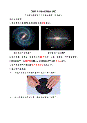 3.6浩瀚的宇宙-知识点归纳 及 练习题-2022新教科版六年级下册《科学》.doc