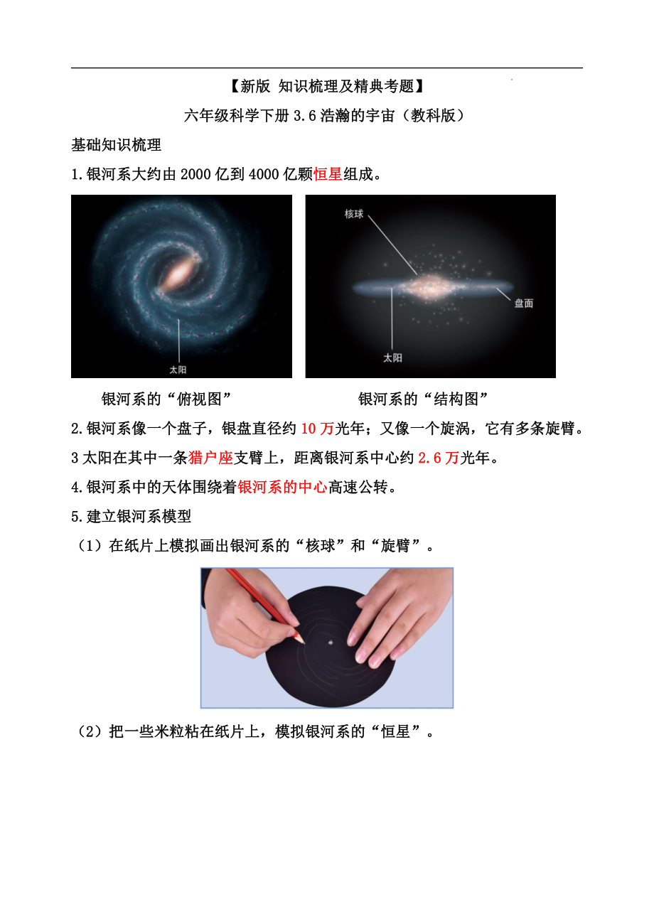 3.6浩瀚的宇宙-知识点归纳 及 练习题-2022新教科版六年级下册《科学》.doc_第1页