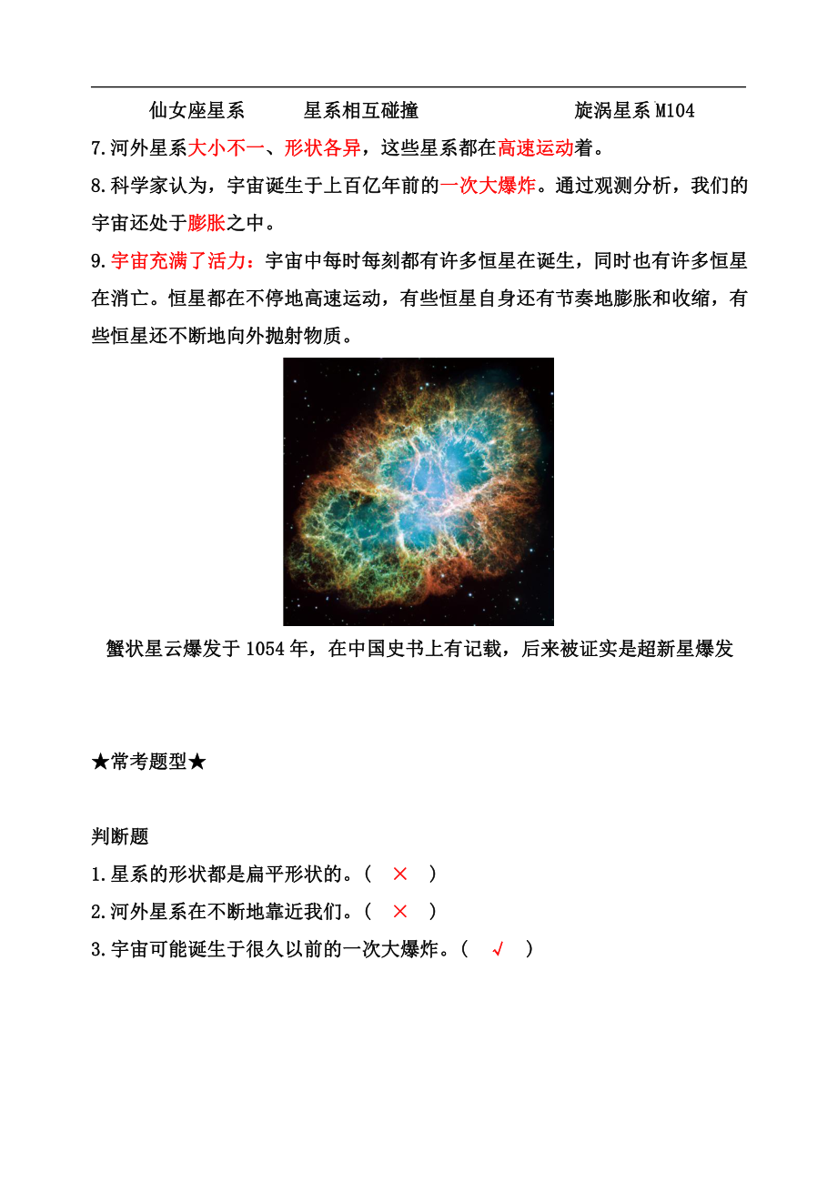 3.6浩瀚的宇宙-知识点归纳 及 练习题-2022新教科版六年级下册《科学》.doc_第3页