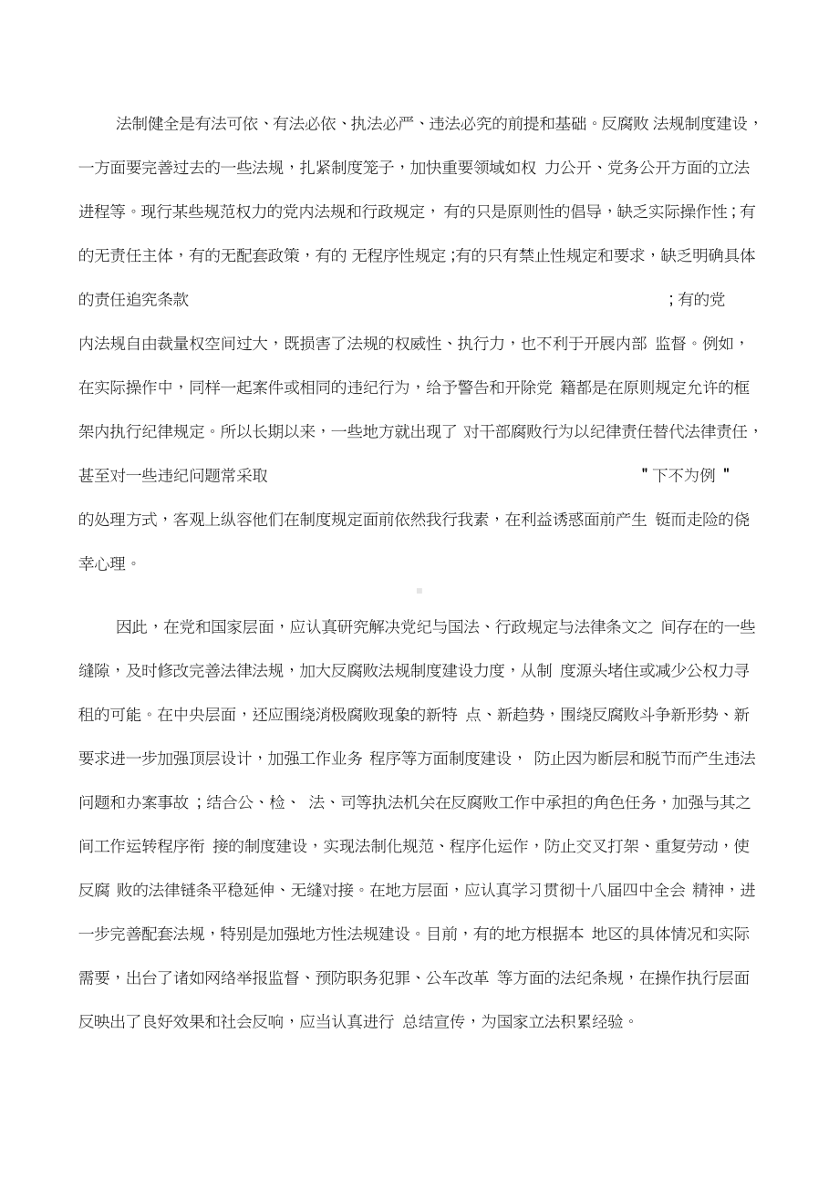 党风廉政建设和反腐败学习心得体会篇.docx_第2页