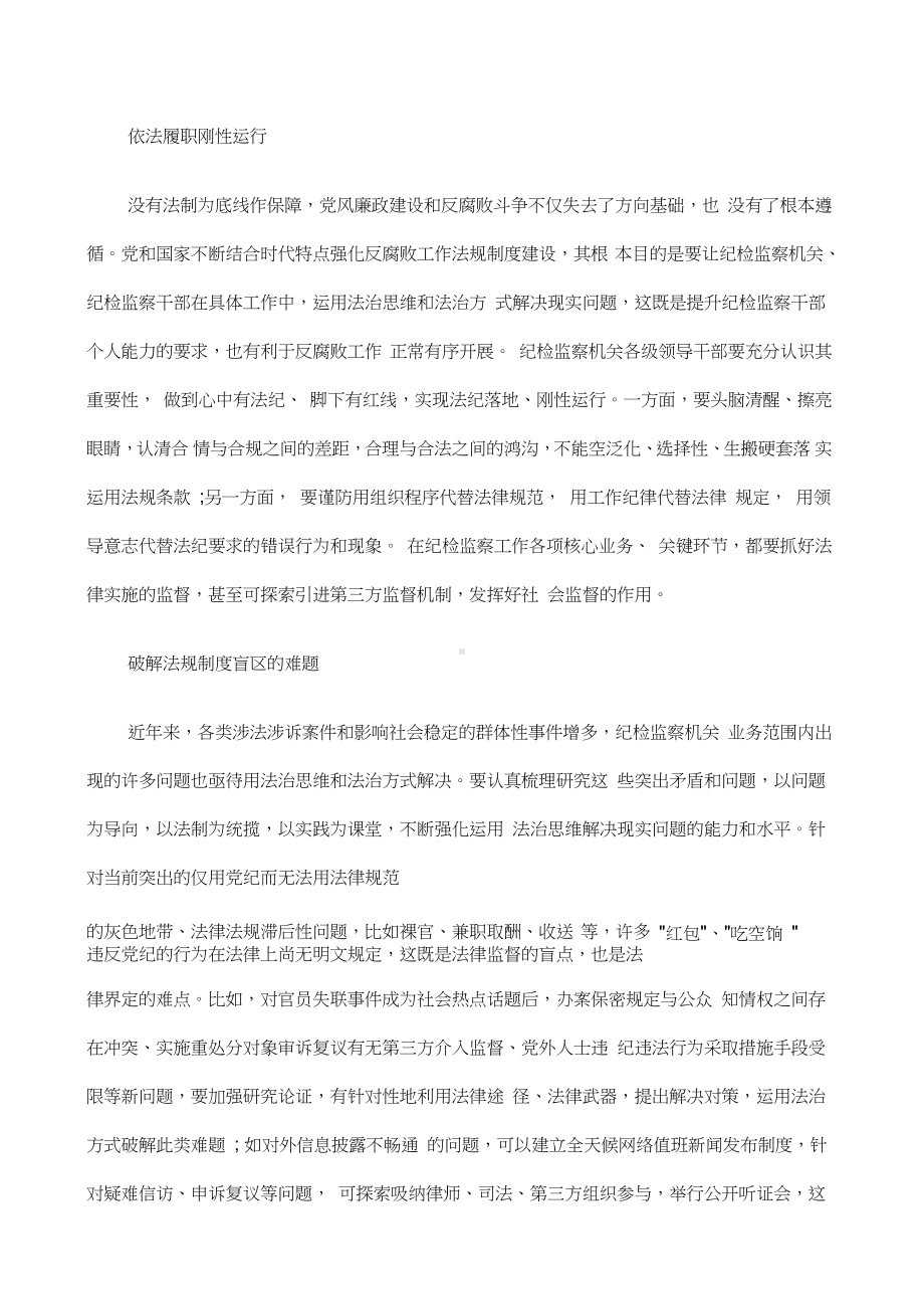 党风廉政建设和反腐败学习心得体会篇.docx_第3页