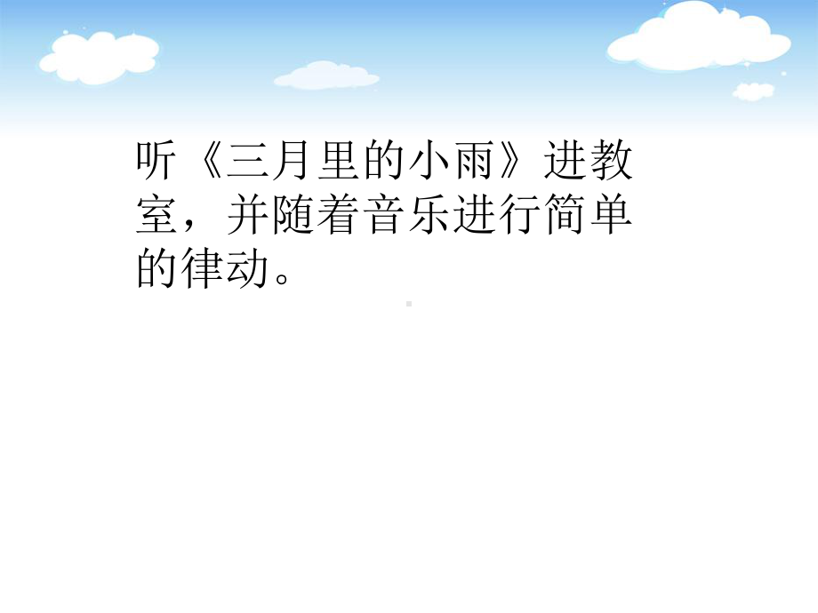 苏少版小学音乐三年级下册第二单元《雨天等妈妈》课件.pptx_第2页