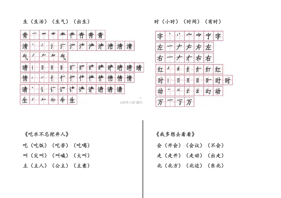 部编版一下组词粘贴版.doc_第3页