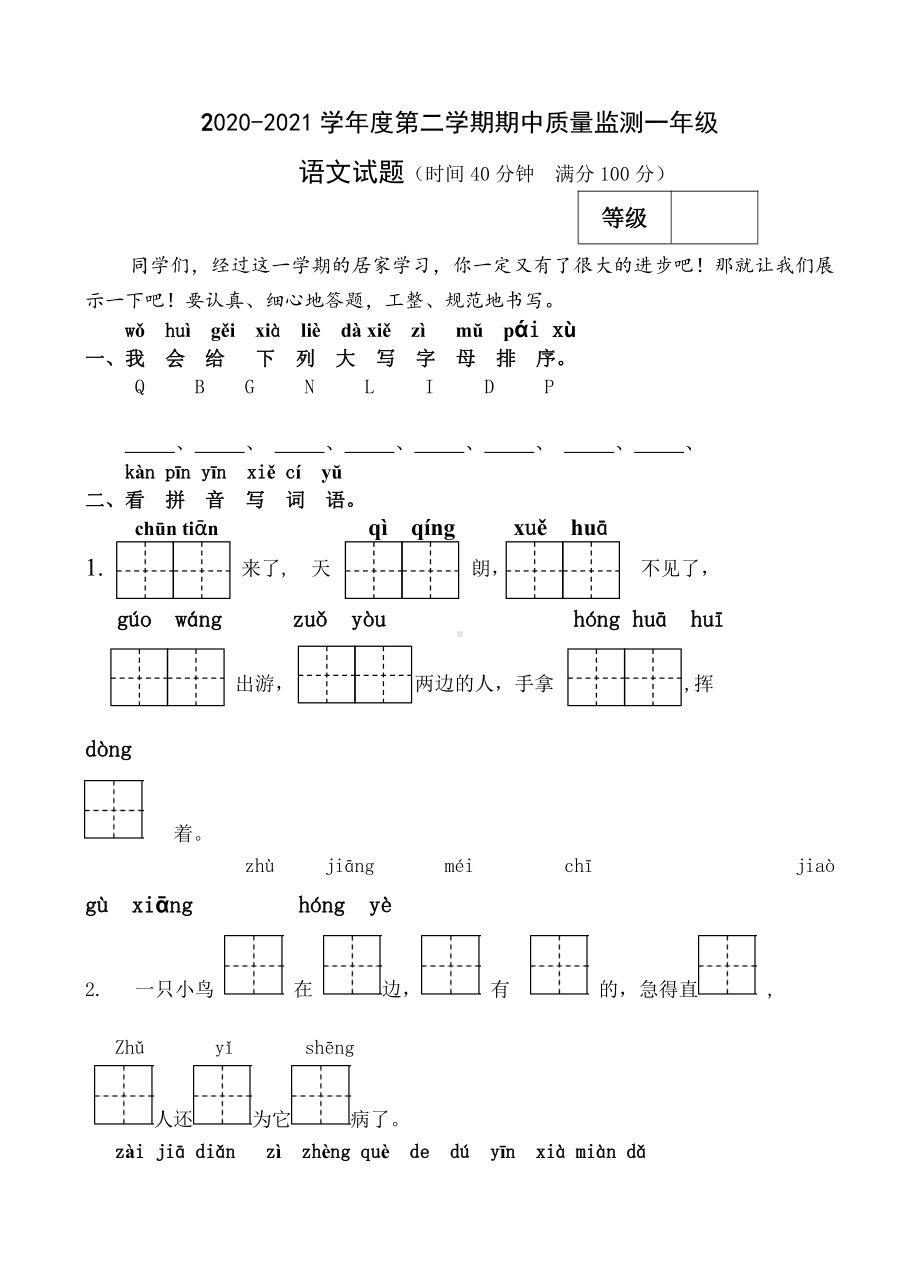 部编版一年级下册语文试题-期中试题1（含答案）部编版.doc_第1页