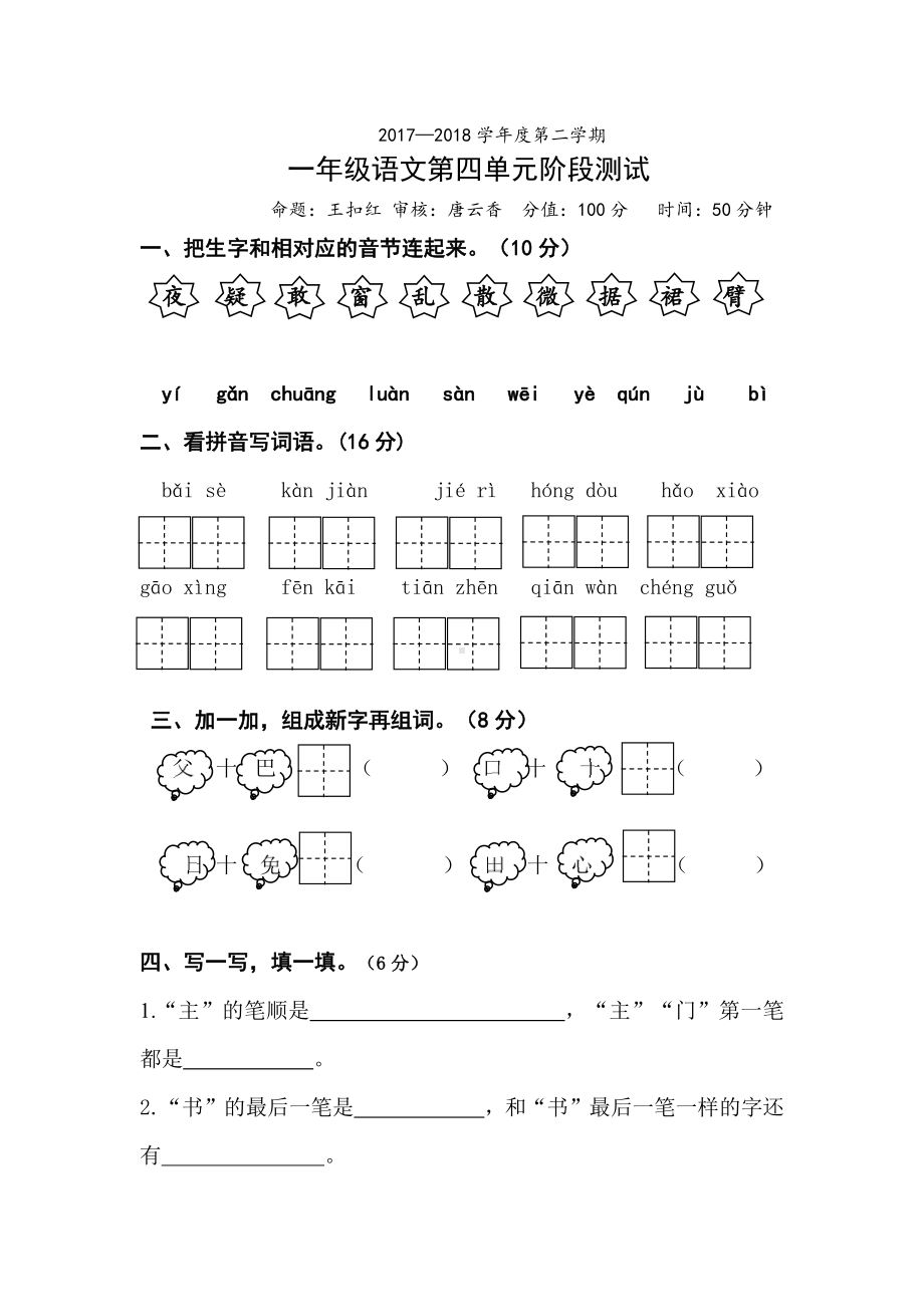 部编版一下语文第四单元试卷.docx_第1页