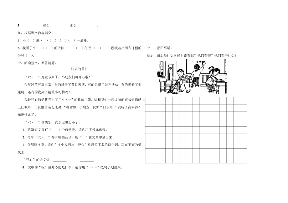 部编版一年级下册语文期末试卷及答案.doc_第2页