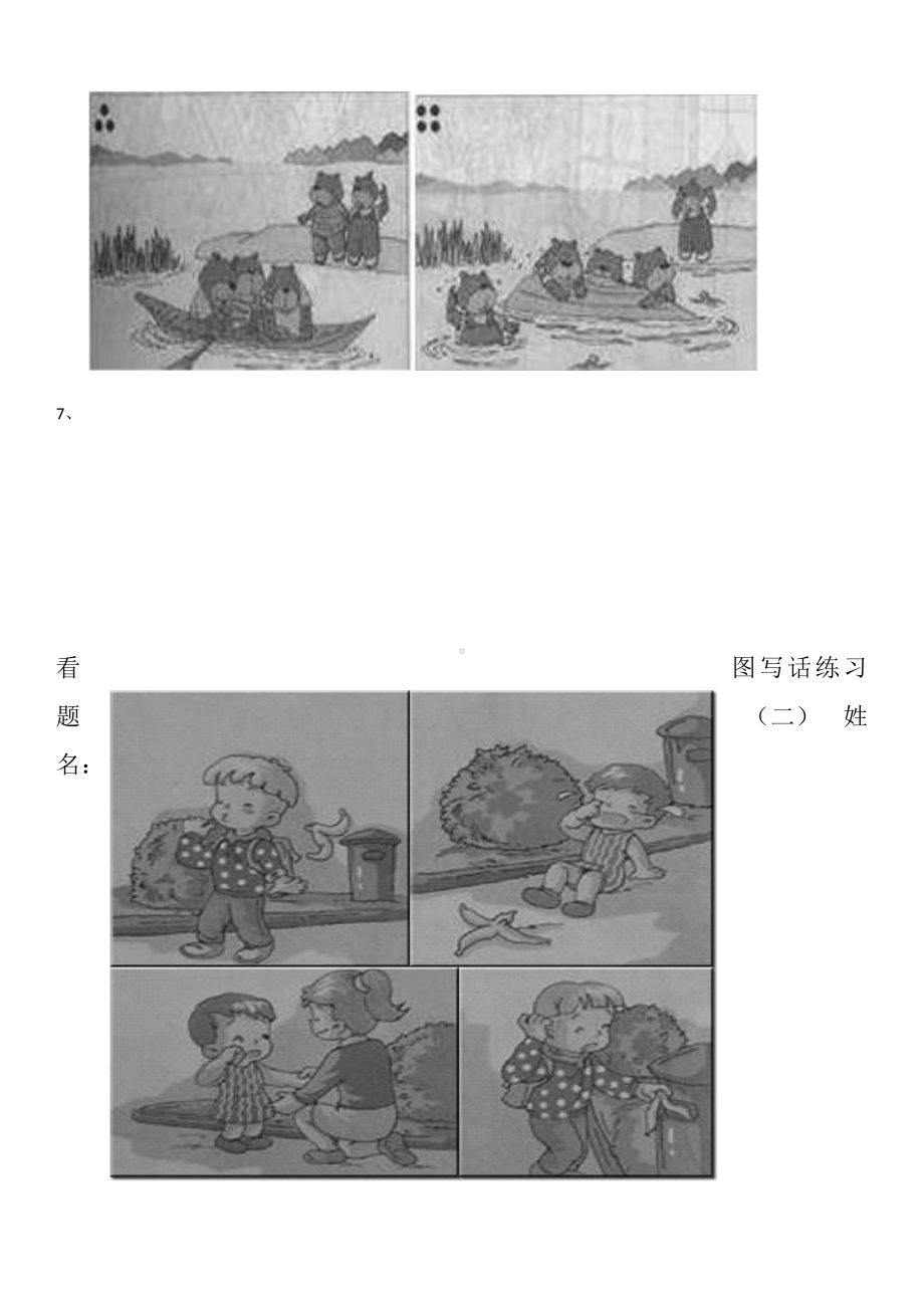 部编版一年级下册语文看图写话练习题及范文.doc_第3页