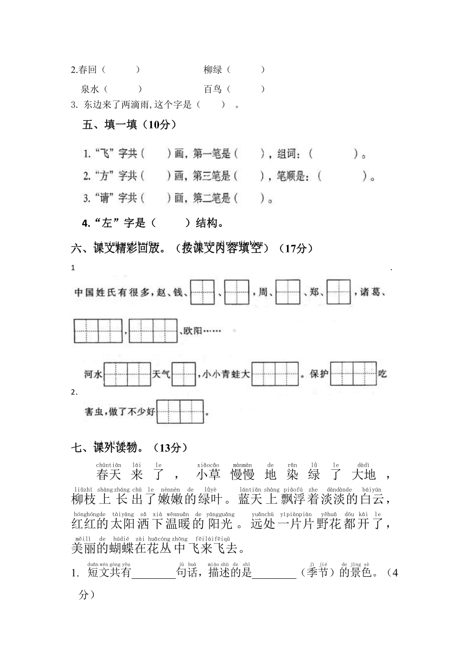 部编版一年级下册语文试题第一次月考测试卷-（有答案）部编版.doc_第2页