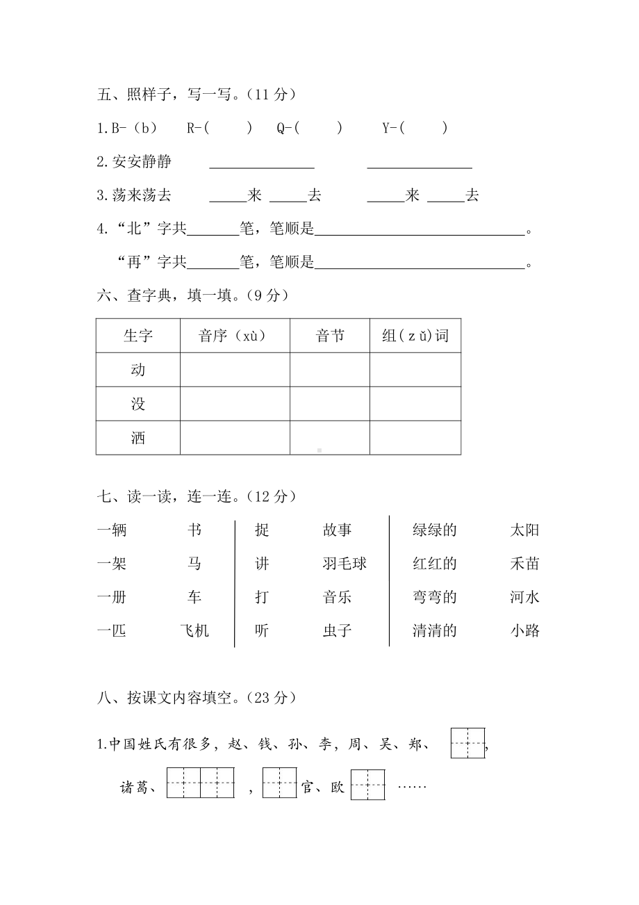 部编版一年级下册语文复课寒假检测.doc_第2页